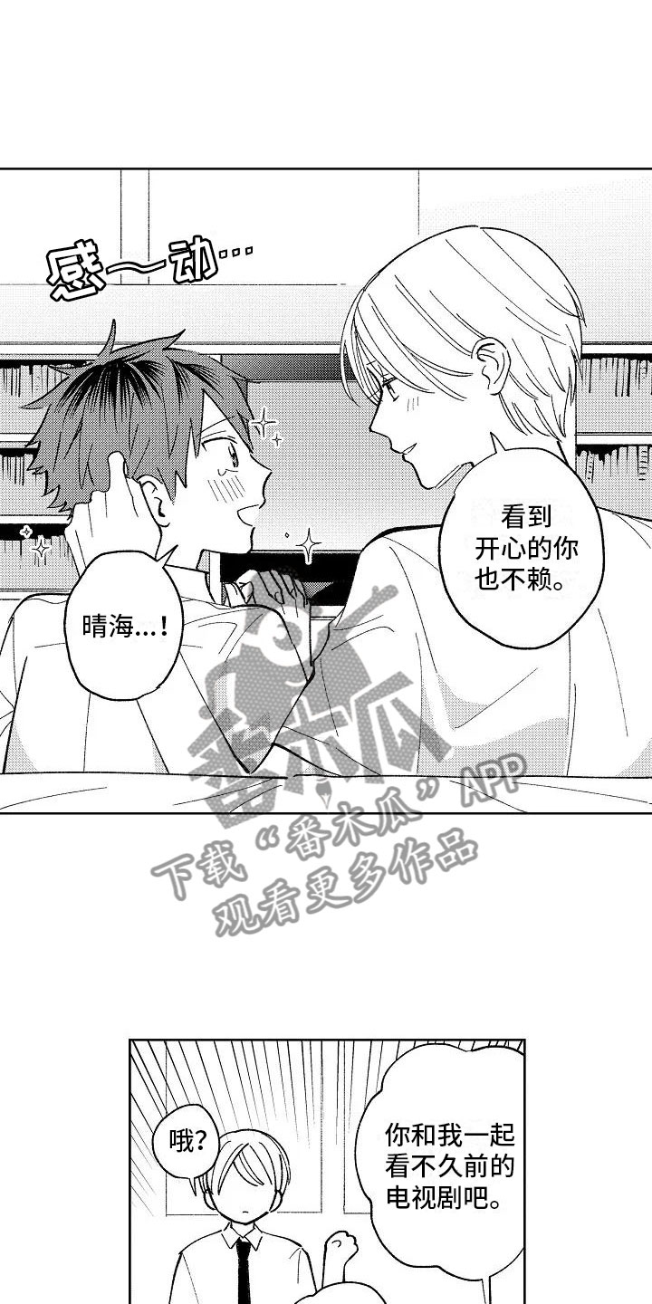 竹马我无法拒绝漫画,第20章：日常1图