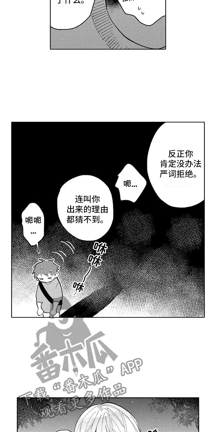 竹马我无法拒绝漫画,第18章：等待回答5图