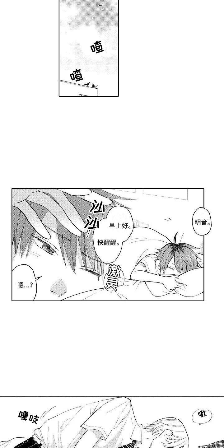 竹马我无法拒绝漫画,第10章：回到原来1图