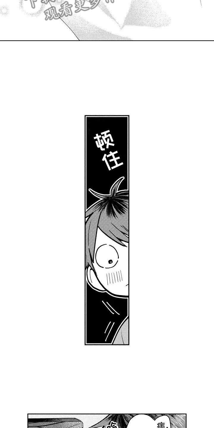 竹马我无法拒绝漫画,第6章：病弱美男3图