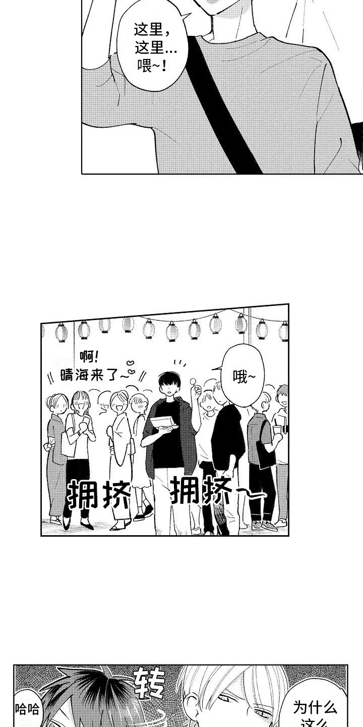 竹马我无法拒绝漫画,第16章：烟火大会5图