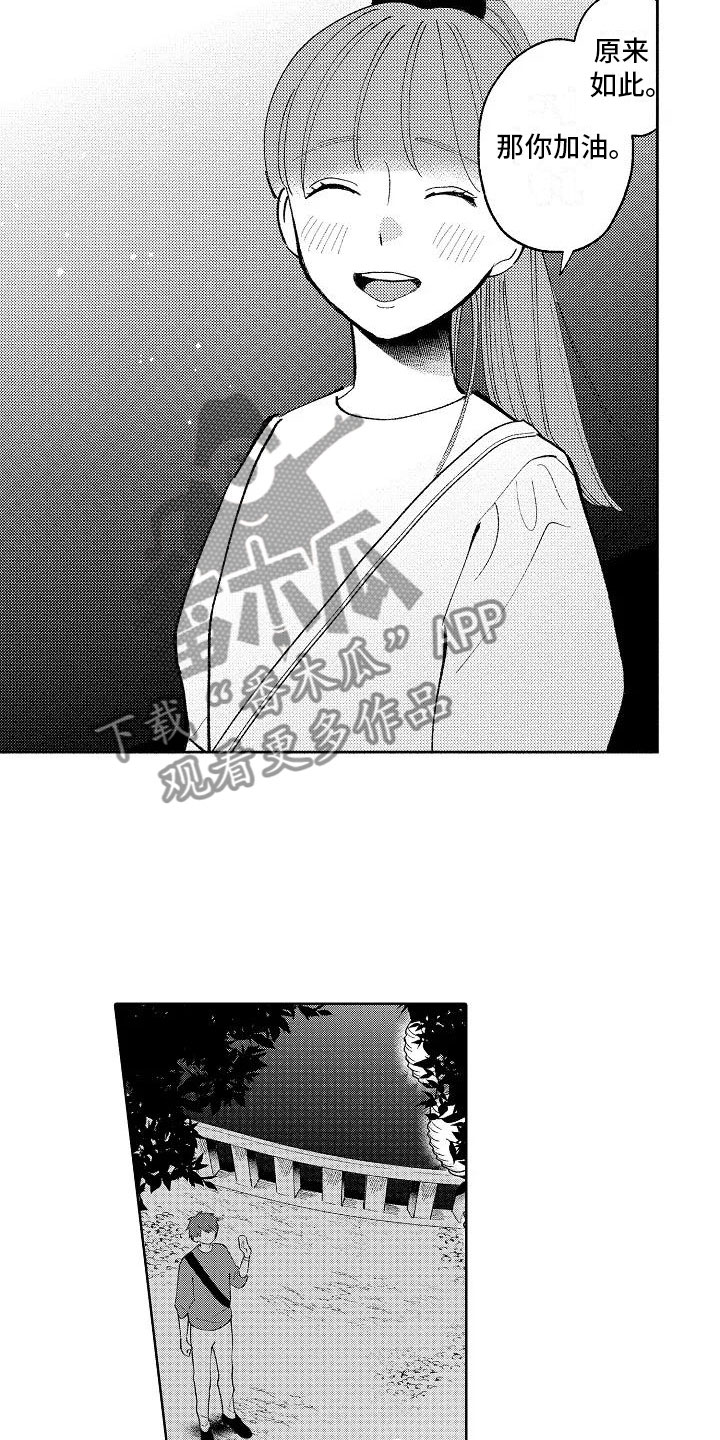 竹马我无法拒绝漫画,第17章：先一步告白1图