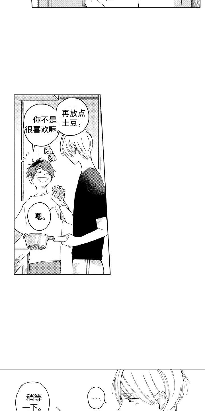 竹马我无法拒绝漫画,第3章：微妙的距离2图