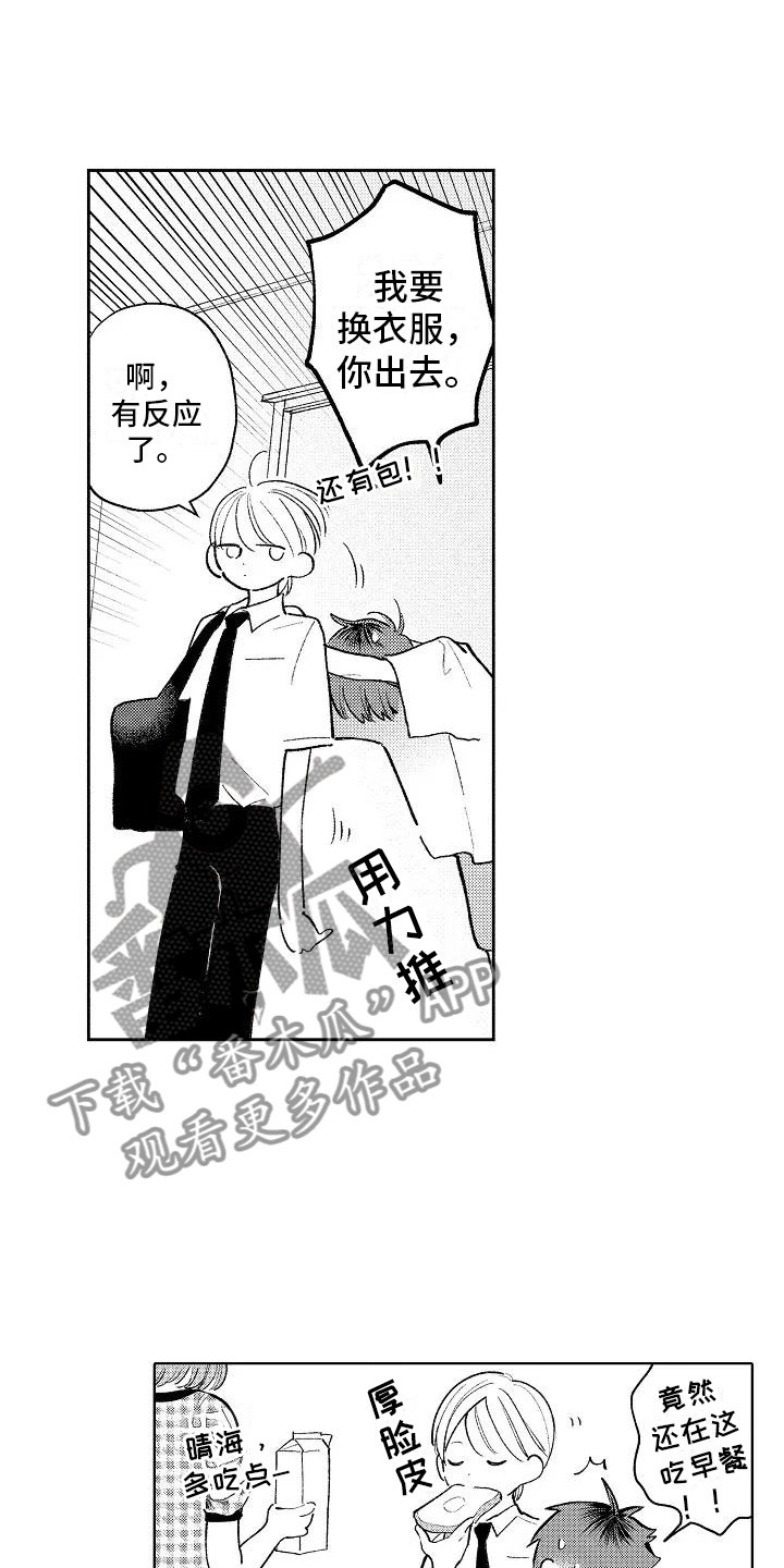 竹马我无法拒绝漫画,第11章：按顺序来5图