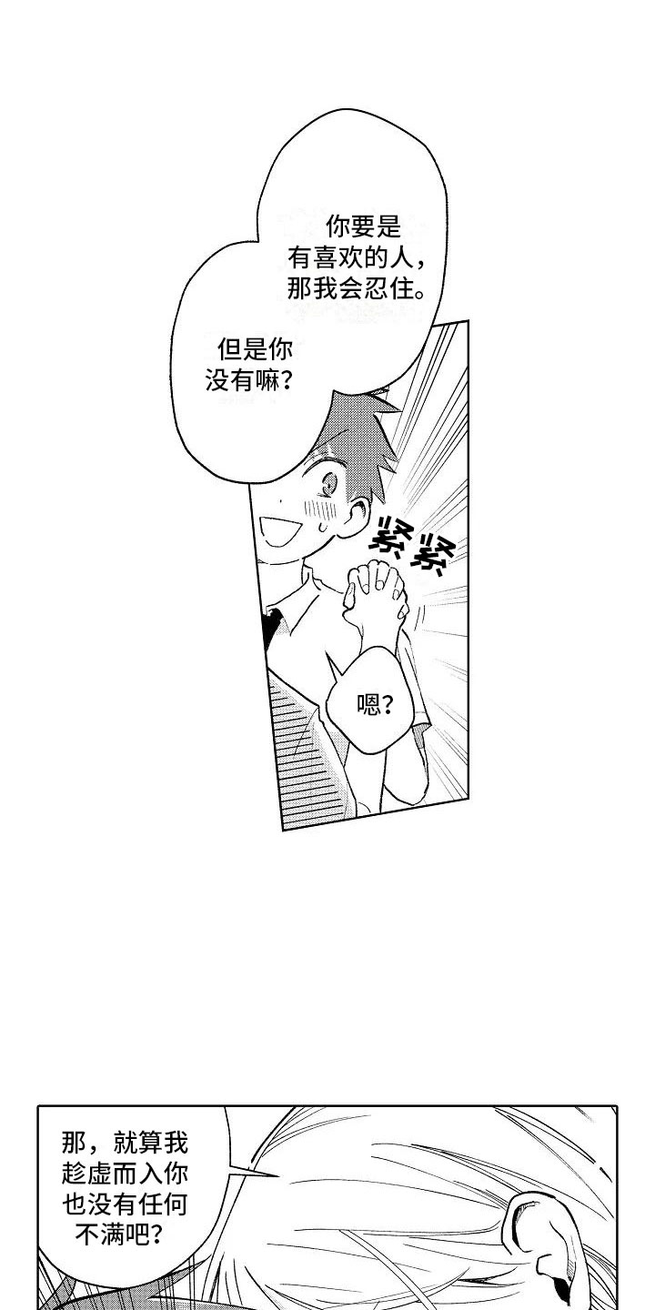 竹马我无法拒绝漫画,第10章：回到原来3图
