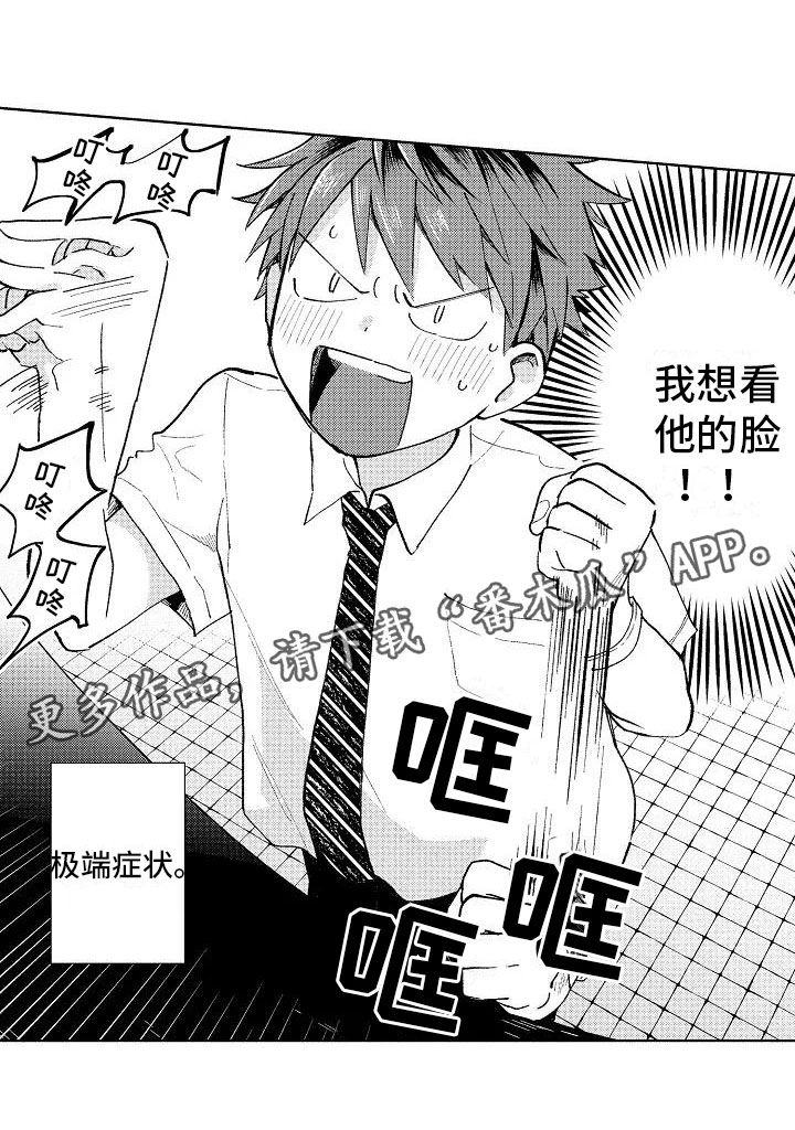竹马我无法拒绝漫画,第9章：极端冷战4图