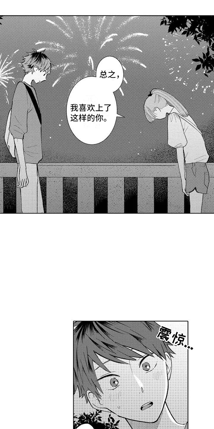 竹马我无法拒绝漫画,第17章：先一步告白3图