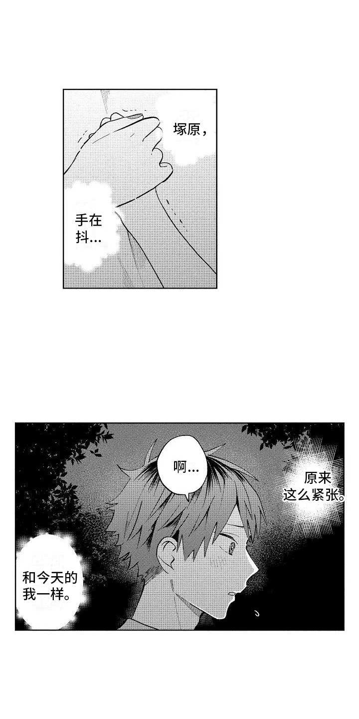 竹马我无法拒绝漫画,第17章：先一步告白5图