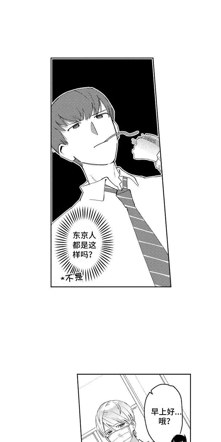 竹马我无法拒绝漫画,第3章：微妙的距离3图