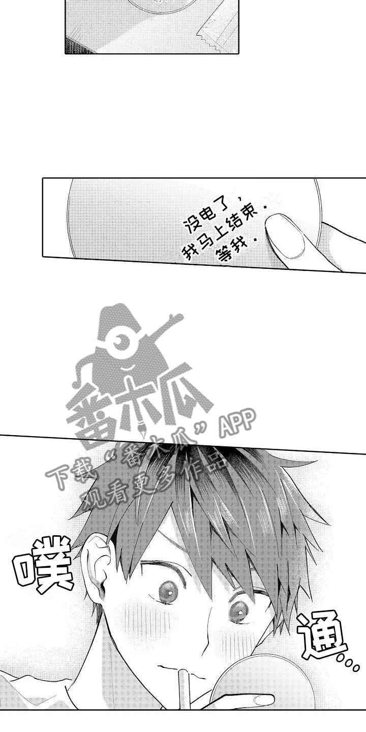 竹马我无法拒绝漫画,第15章：围裙帅哥5图