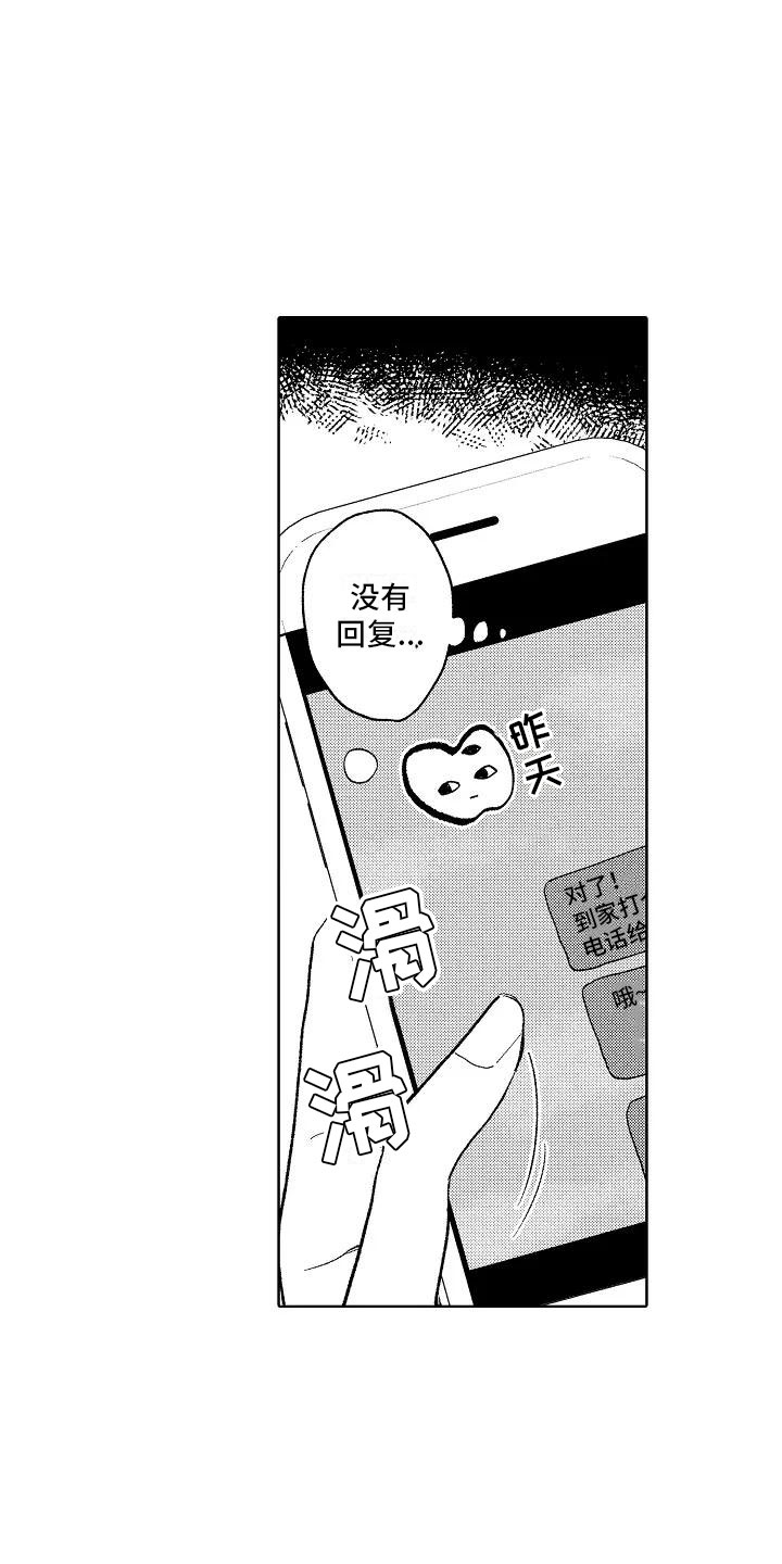 竹马我无法拒绝漫画,第9章：极端冷战1图