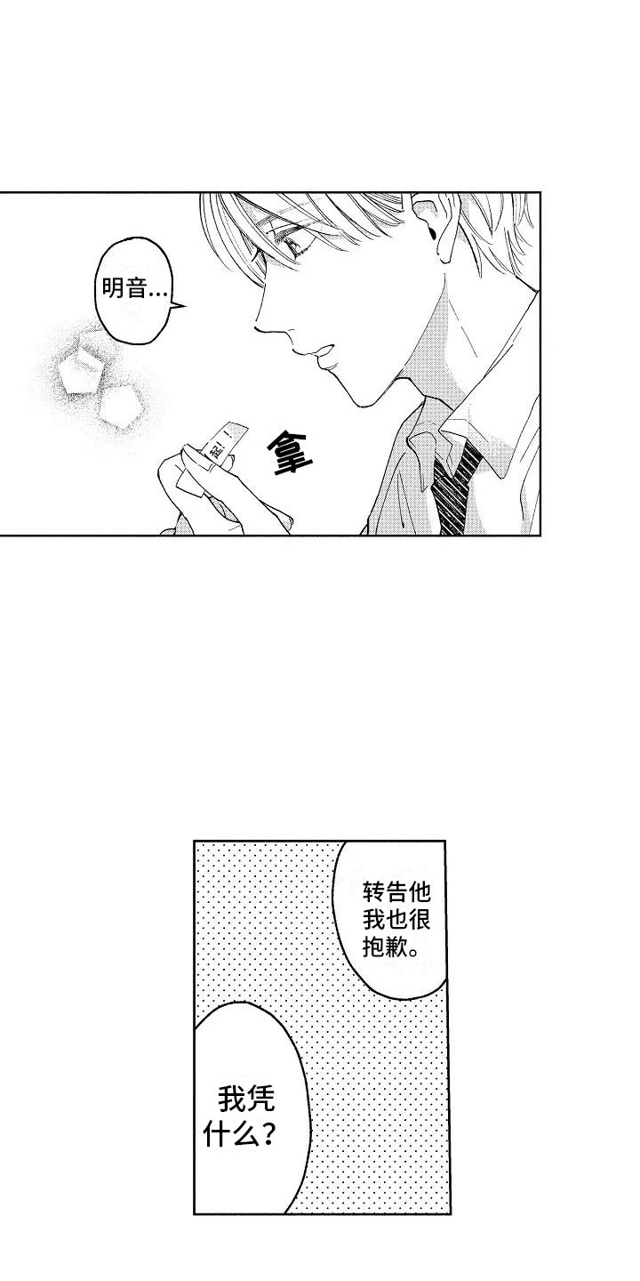 竹马我无法拒绝漫画,第3章：微妙的距离1图