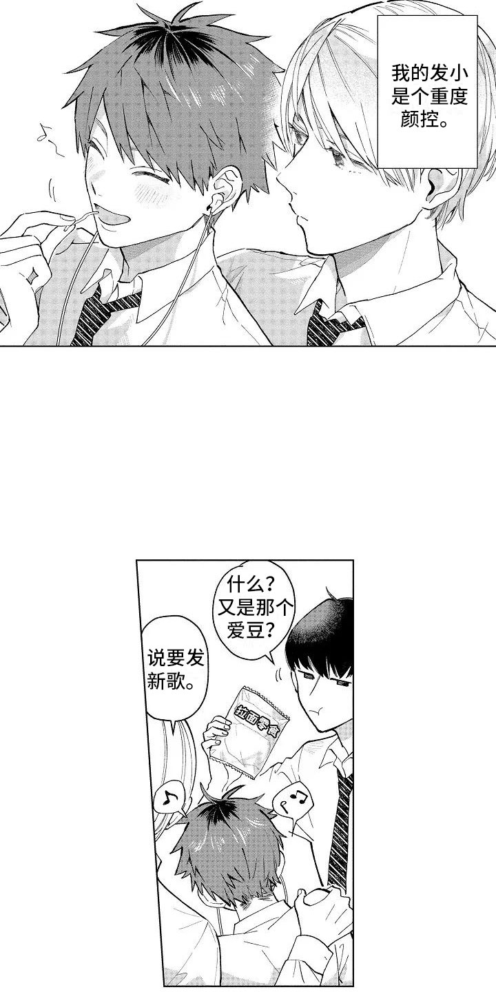 竹马我无法拒绝漫画,第2章：重度颜控4图