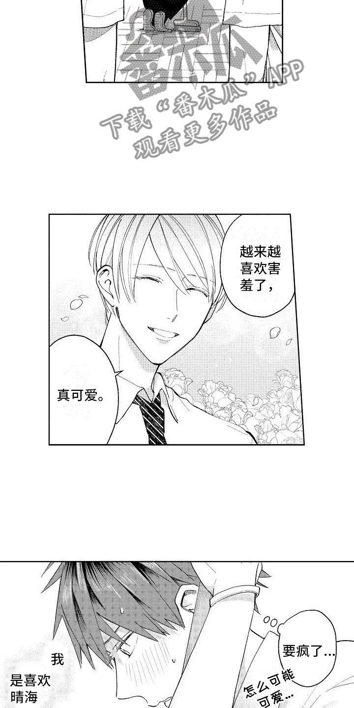 竹马我无法拒绝漫画,第11章：按顺序来4图