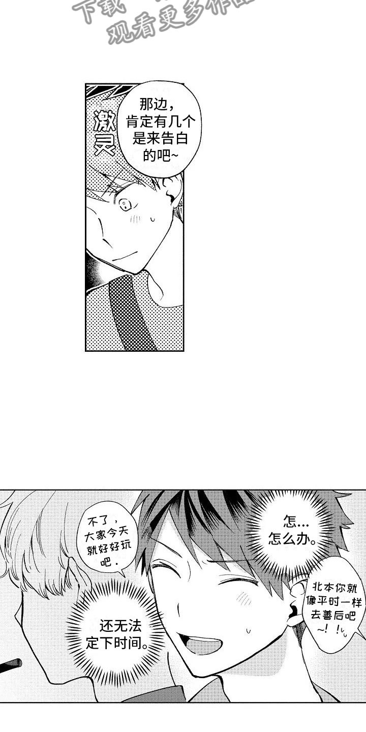 竹马我无法拒绝漫画,第16章：烟火大会4图