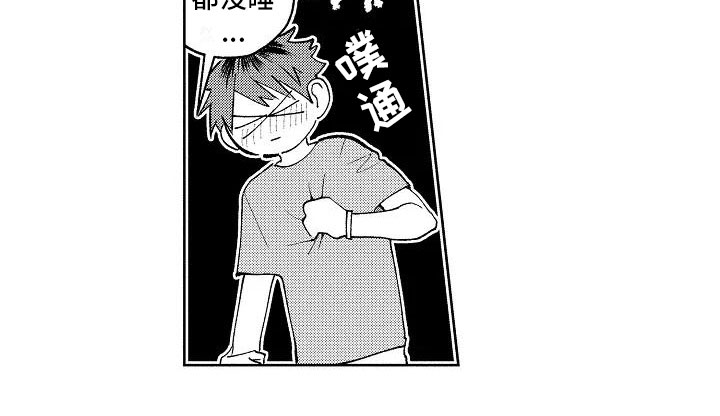 竹马我无法拒绝漫画,第5章：在黑暗之中2图