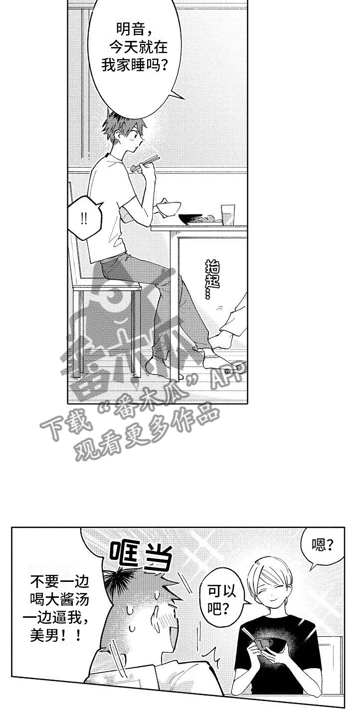 竹马我无法拒绝漫画,第4章：受伤也不赖5图