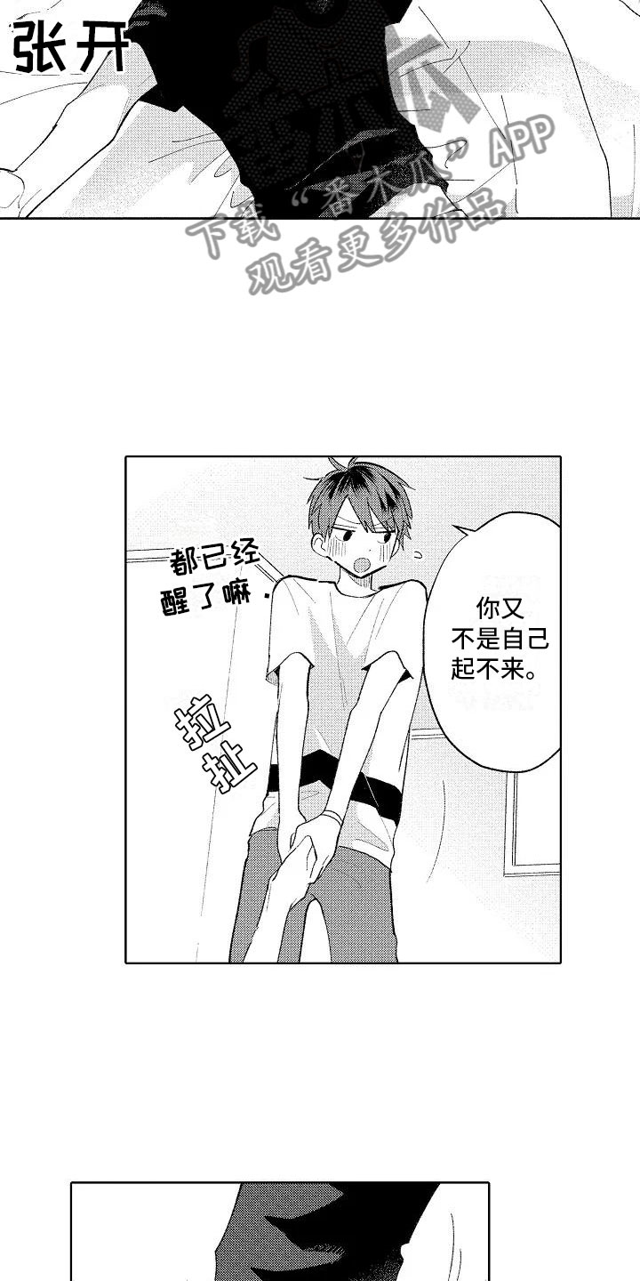 竹马我无法拒绝漫画,第14章：心跳的区别3图