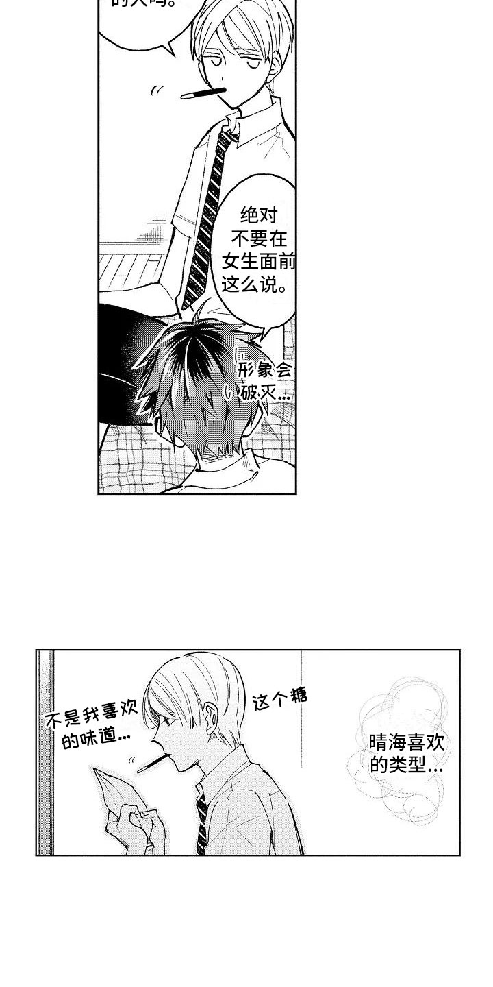 竹马我无法拒绝漫画,第6章：病弱美男3图