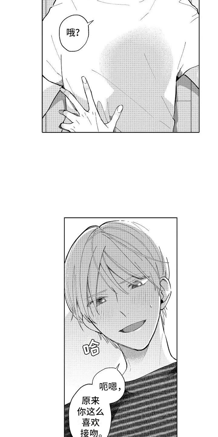竹马我无法拒绝漫画,第22章：初吻5图