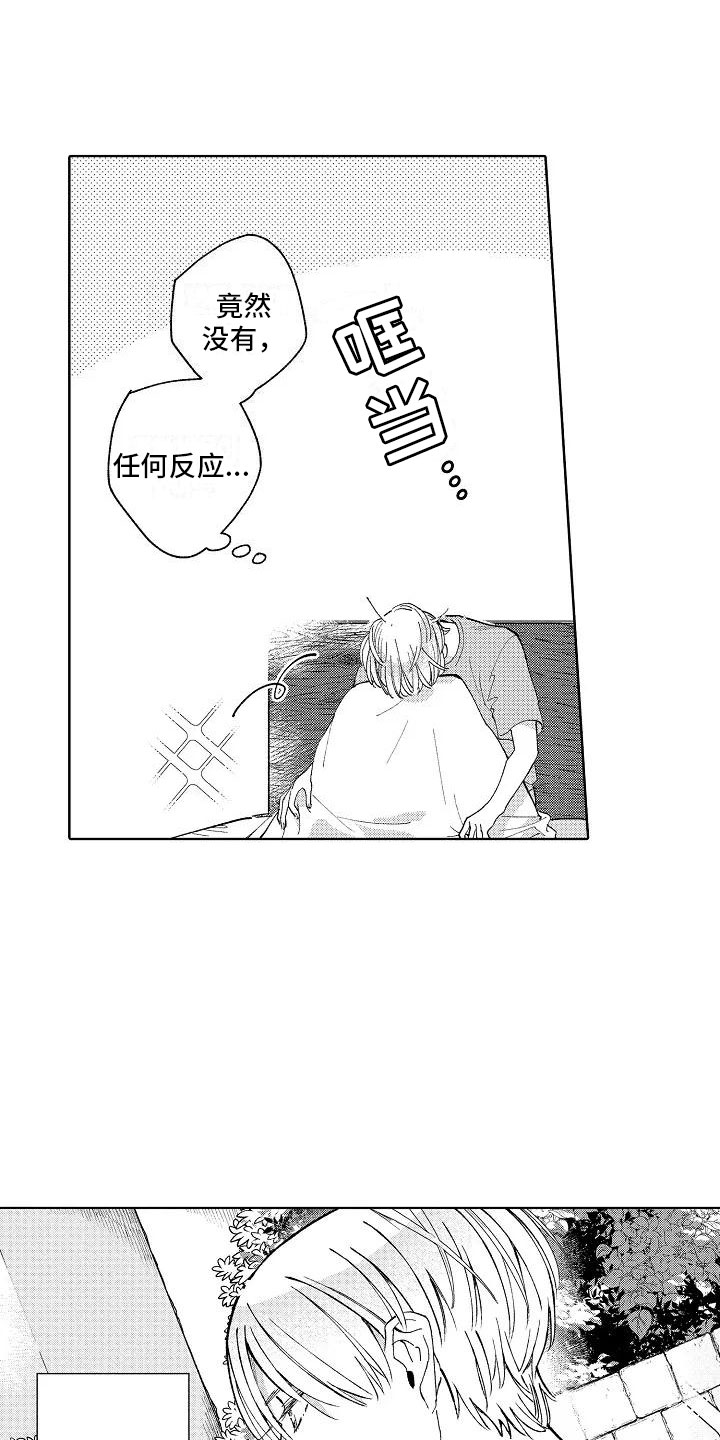 竹马我无法拒绝漫画,第1章：我的发小3图