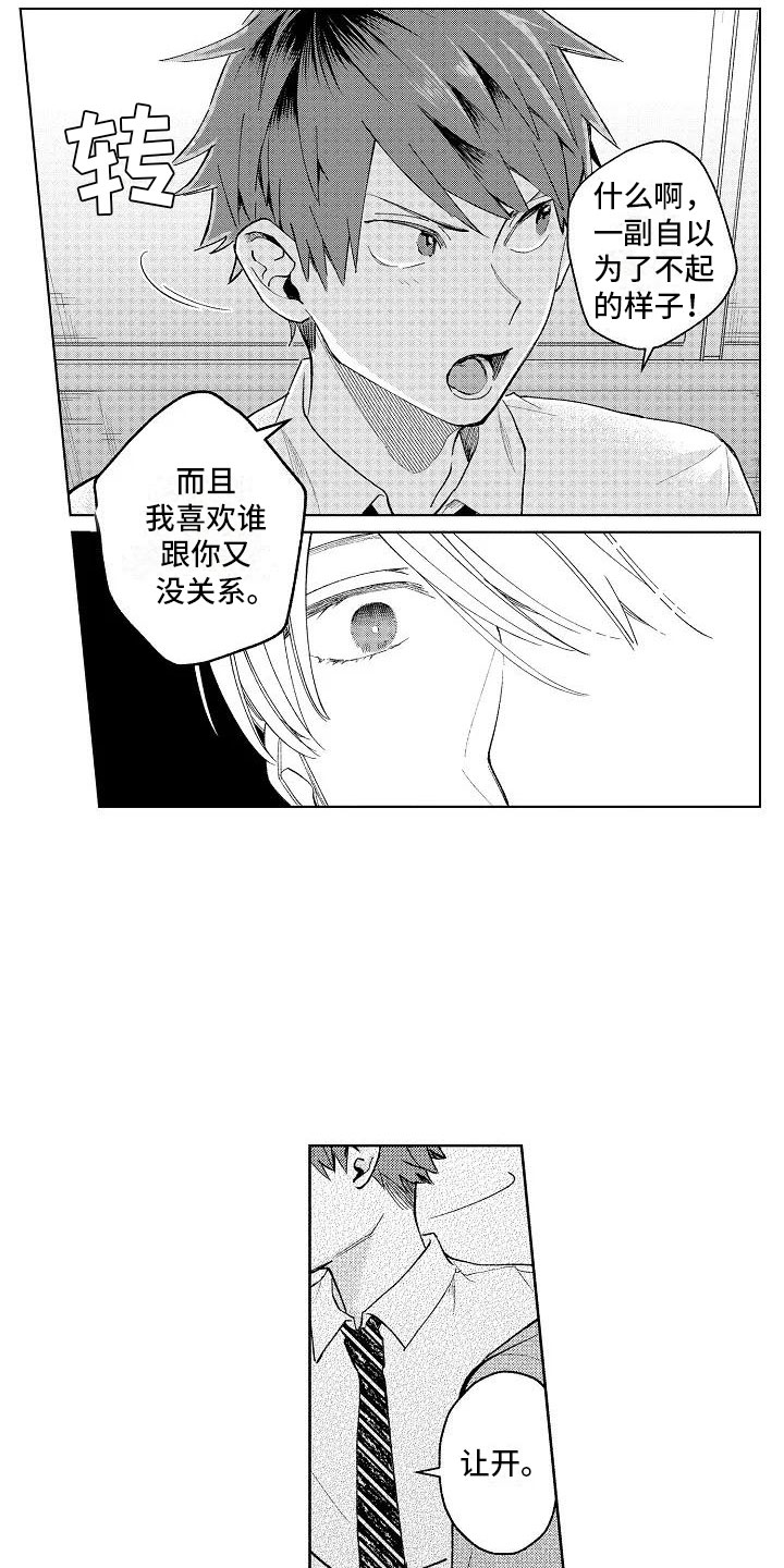 竹马我无法拒绝漫画,第8章：无人的教室4图