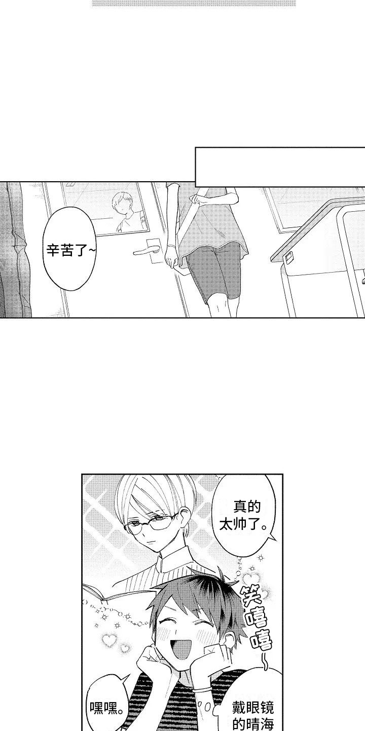竹马我无法拒绝漫画,第12章：眼镜限定4图