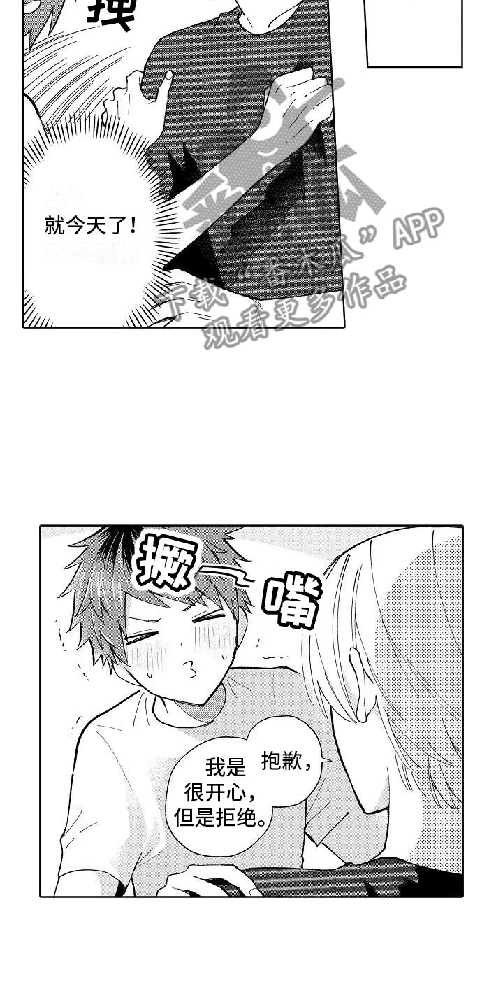 竹马我无法拒绝漫画,第21章：喜欢的理由5图