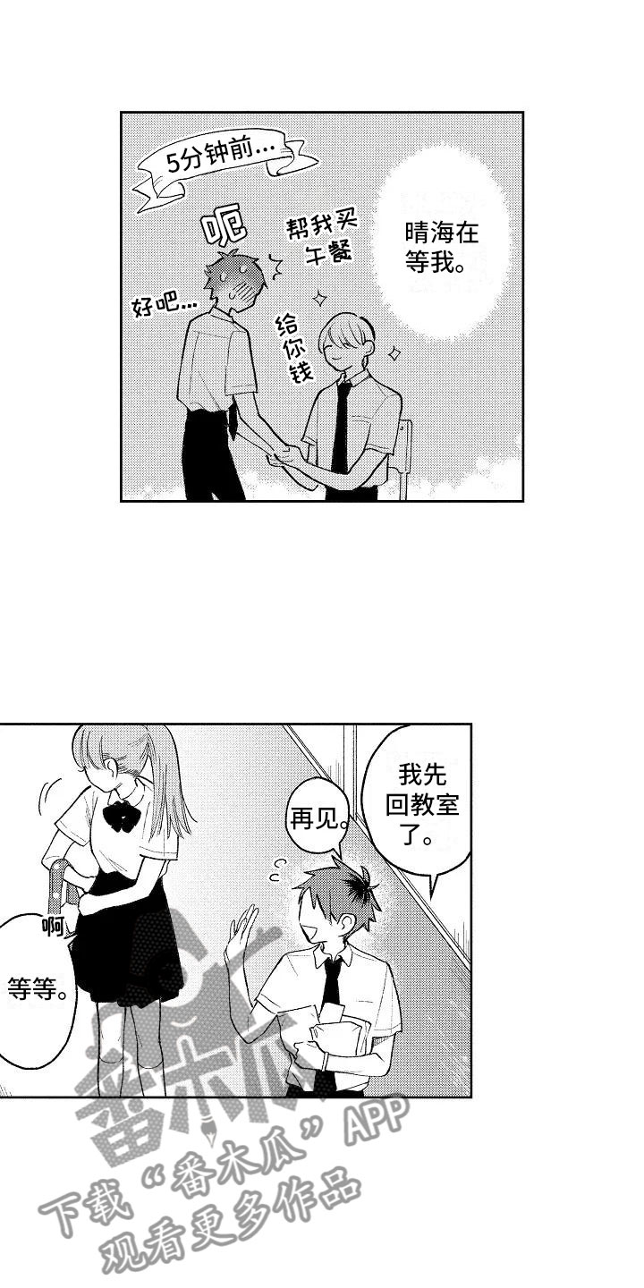 竹马我无法拒绝漫画,第7章：爱豆同好5图