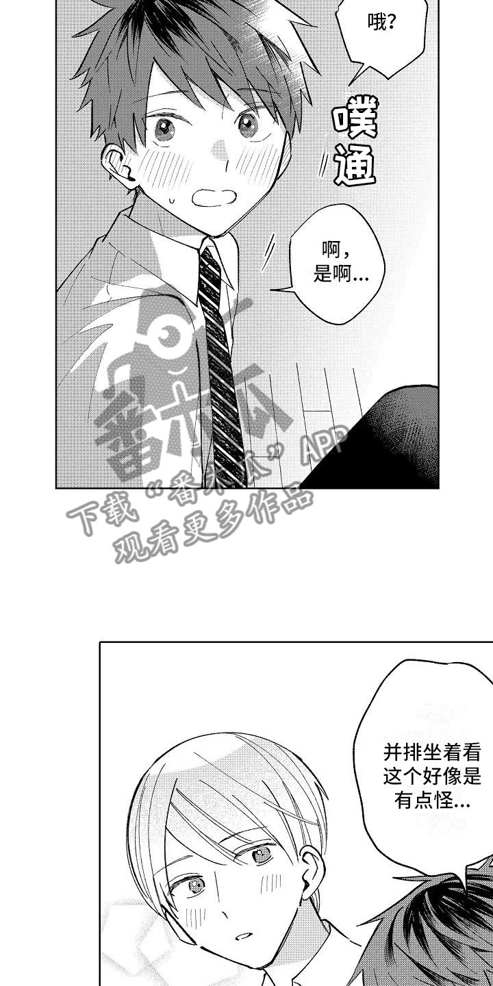 竹马我无法拒绝漫画,第20章：日常4图