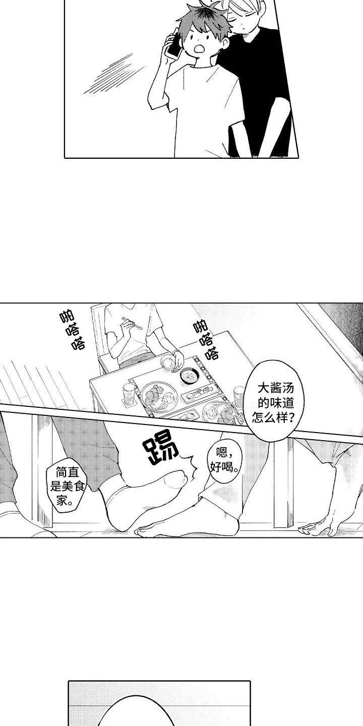 竹马我无法拒绝漫画,第4章：受伤也不赖4图