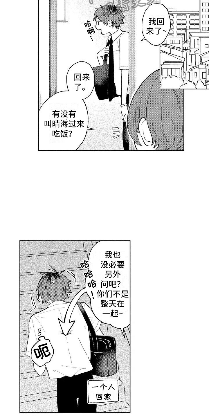 竹马我无法拒绝漫画,第9章：极端冷战5图