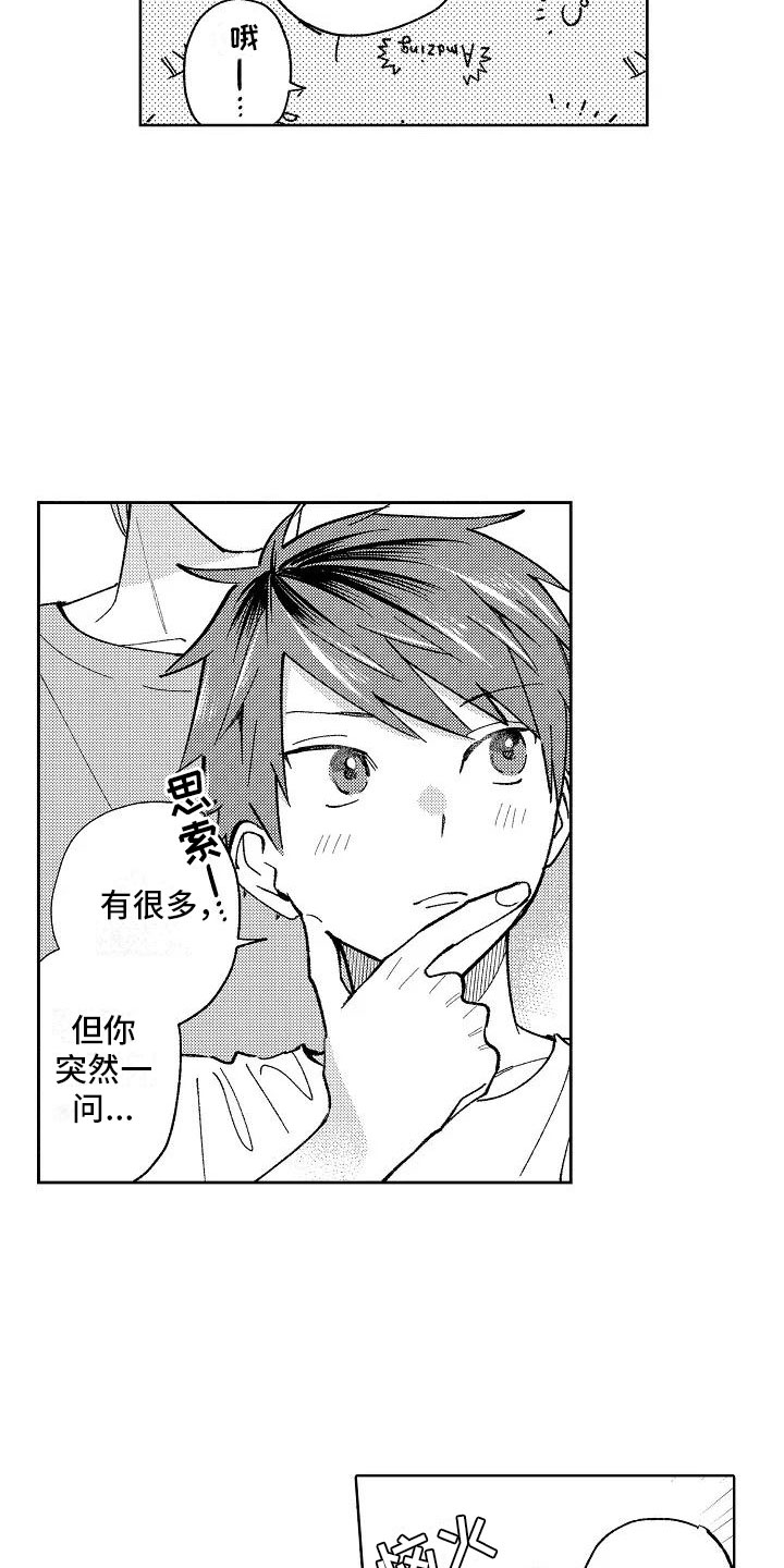 竹马我无法拒绝漫画,第21章：喜欢的理由5图