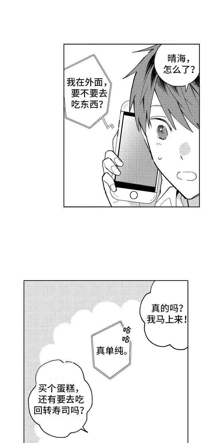竹马我无法拒绝漫画,第21章：喜欢的理由3图
