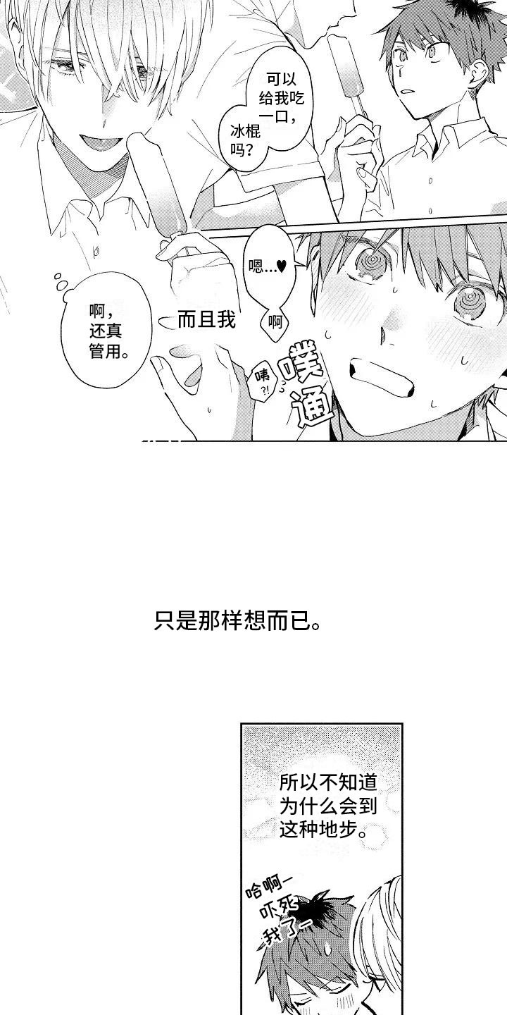 竹马我无法拒绝漫画,第2章：重度颜控4图