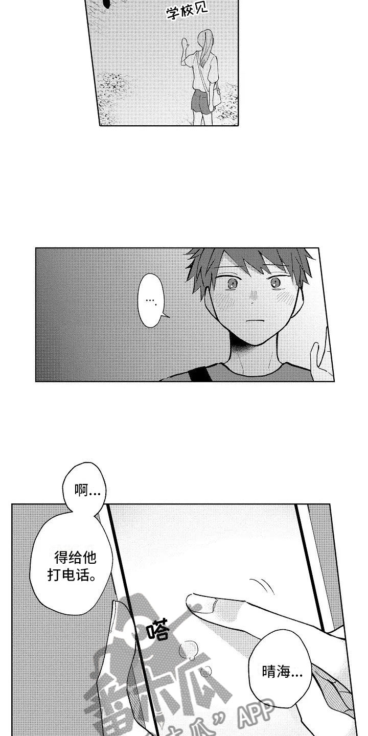 竹马我无法拒绝漫画,第17章：先一步告白2图
