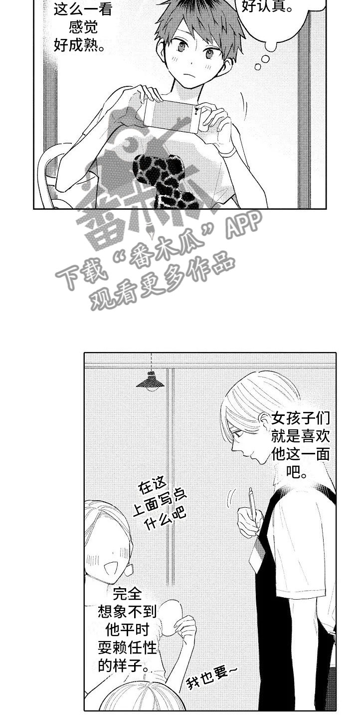竹马我无法拒绝漫画,第15章：围裙帅哥5图