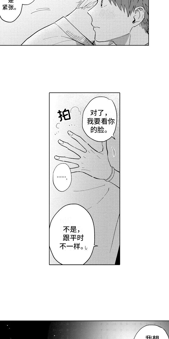 竹马我无法拒绝漫画,第19章：无法拒绝2图