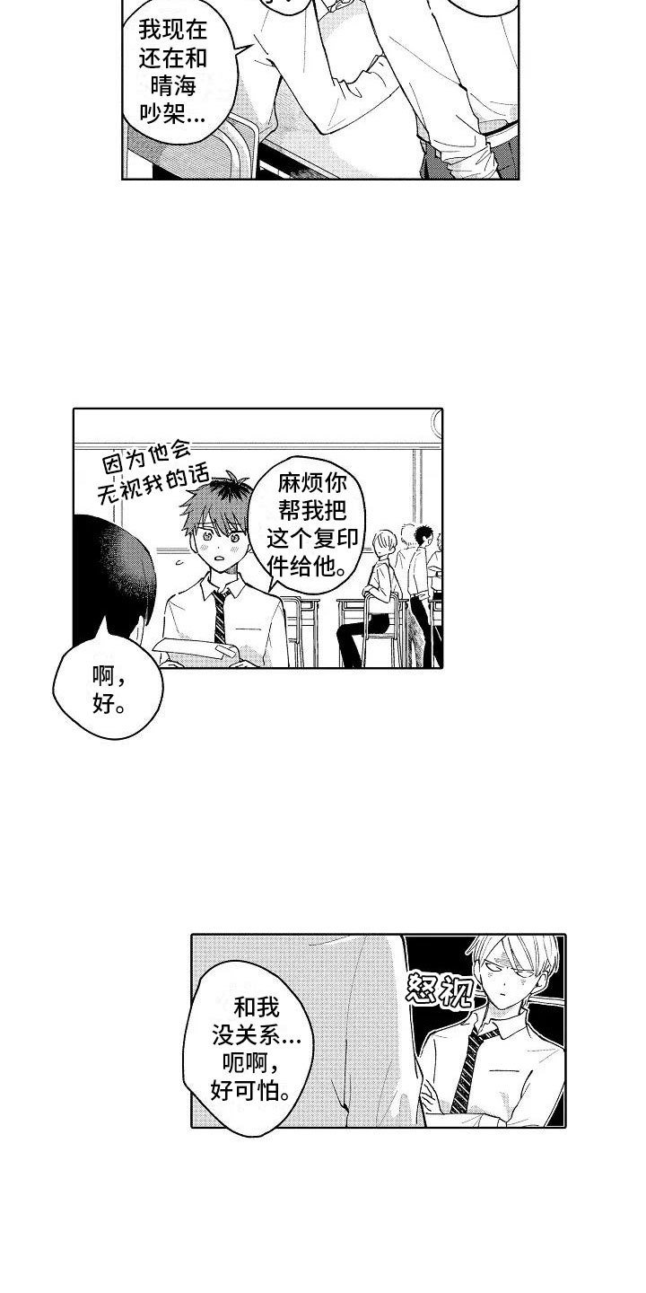 竹马我无法拒绝漫画,第3章：微妙的距离4图