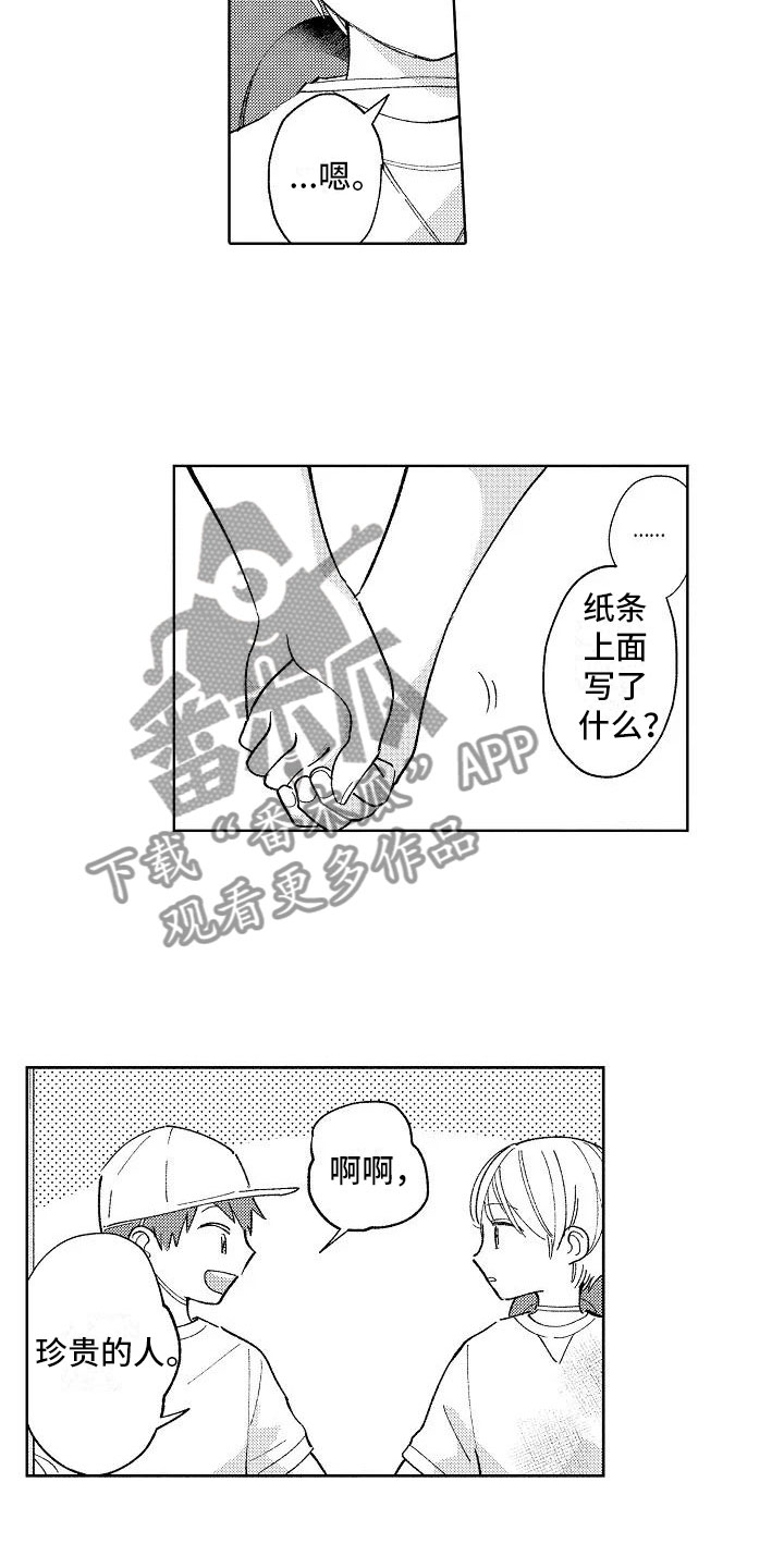 竹马我无法拒绝漫画,第23章：小的时候4图