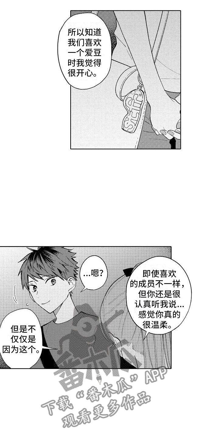 竹马我无法拒绝漫画,第17章：先一步告白2图