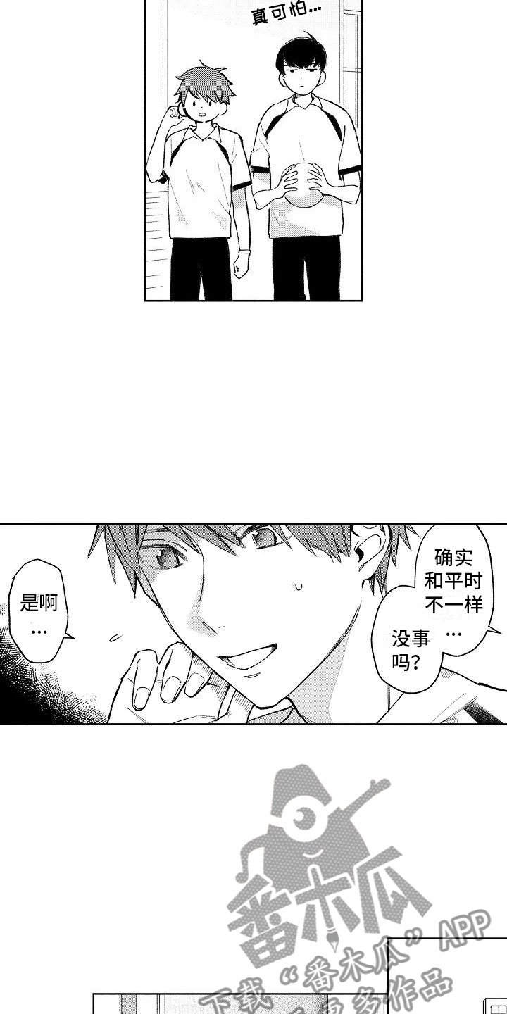 竹马我无法拒绝漫画,第9章：极端冷战4图