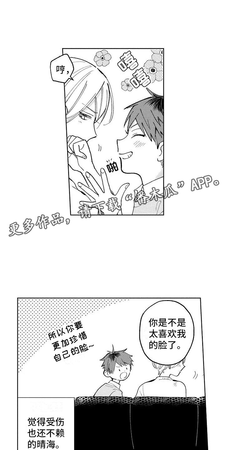 竹马我无法拒绝漫画,第4章：受伤也不赖2图