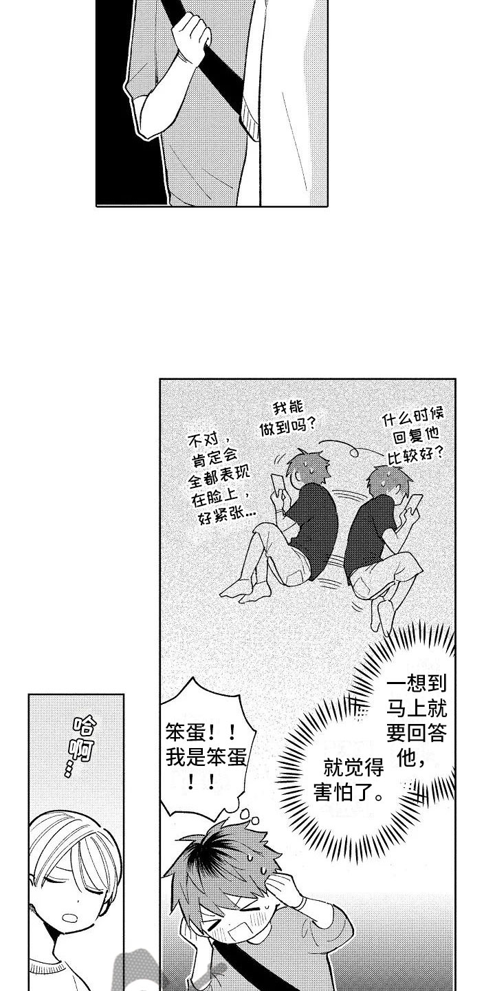 竹马我无法拒绝漫画,第16章：烟火大会2图