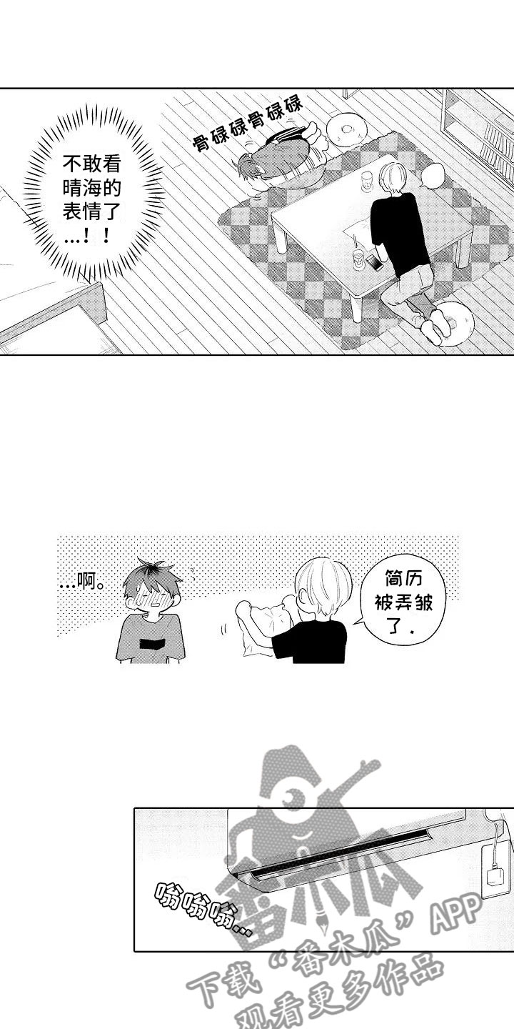 竹马我无法拒绝漫画,第12章：眼镜限定4图