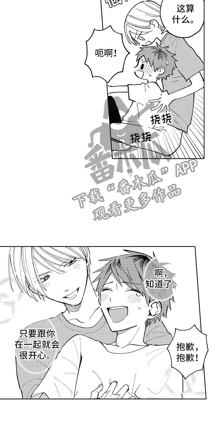 竹马我无法拒绝漫画,第21章：喜欢的理由1图
