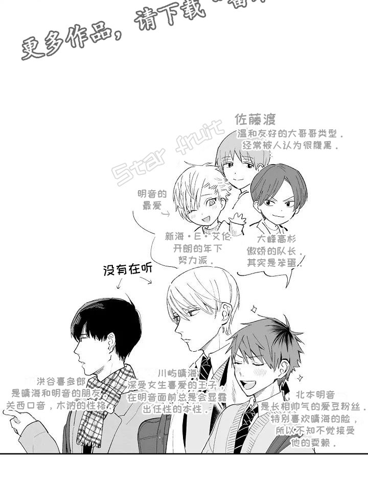 竹马我无法拒绝漫画,第6章：病弱美男2图