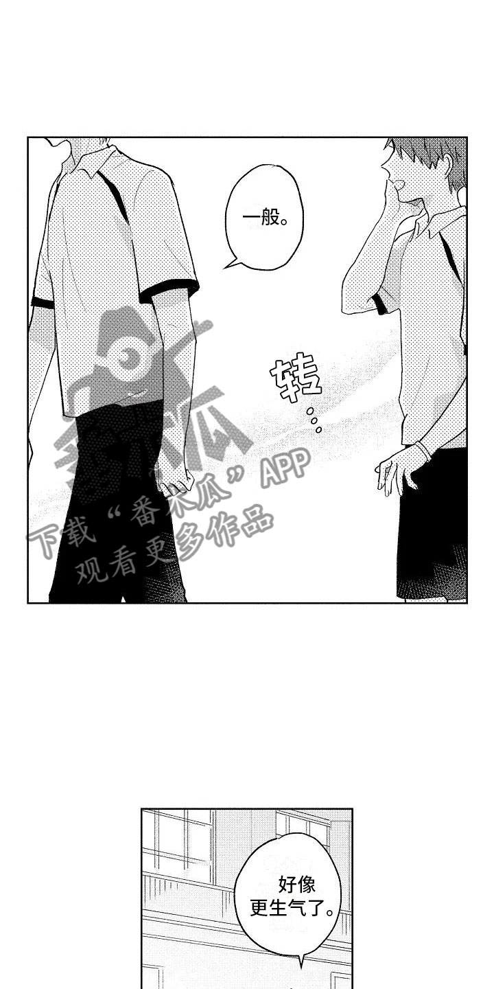 竹马我无法拒绝漫画,第9章：极端冷战3图