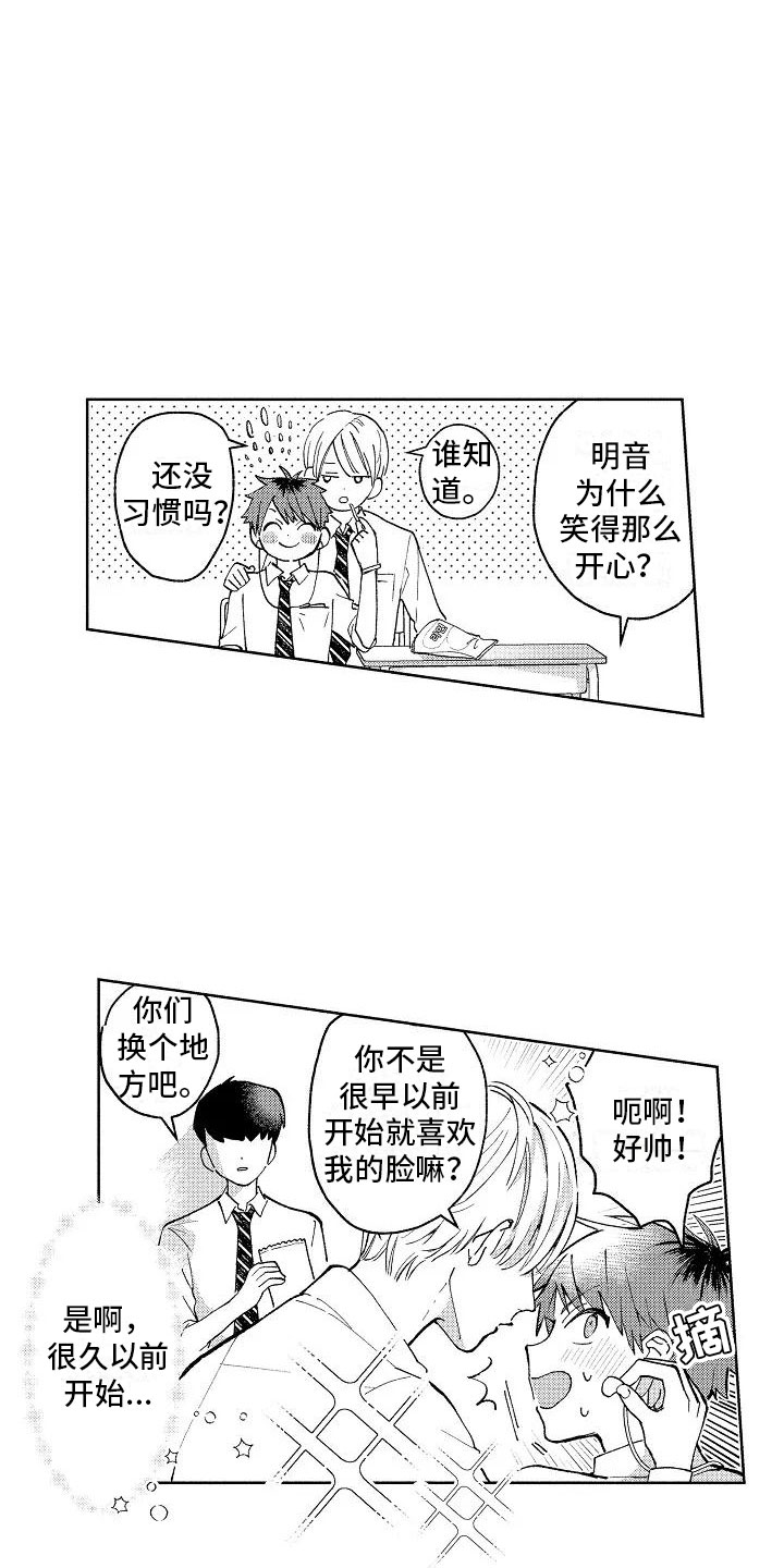 竹马我无法拒绝漫画,第2章：重度颜控5图