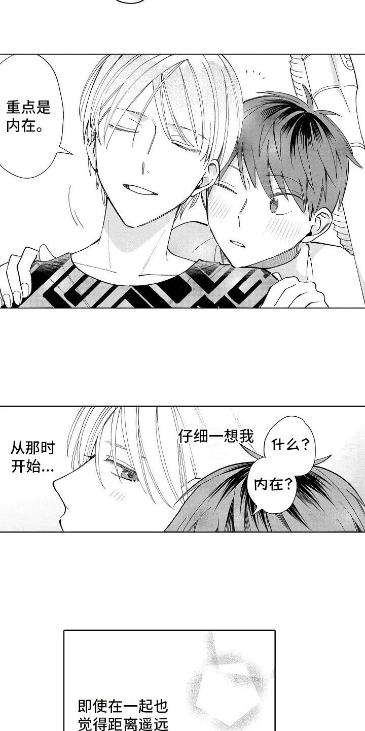 竹马我无法拒绝漫画,第23章：小的时候4图